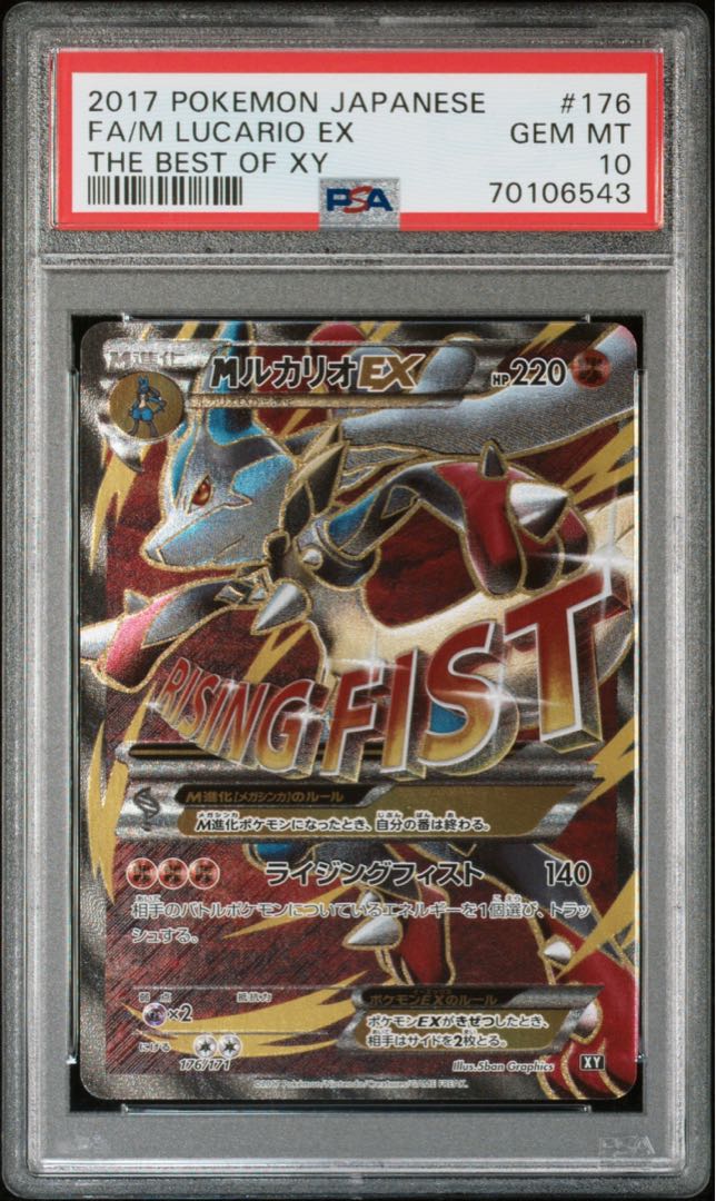 PSA10 MルカリオEX UR ライジングフィスト 105/096 MルカリオEX RR XY3