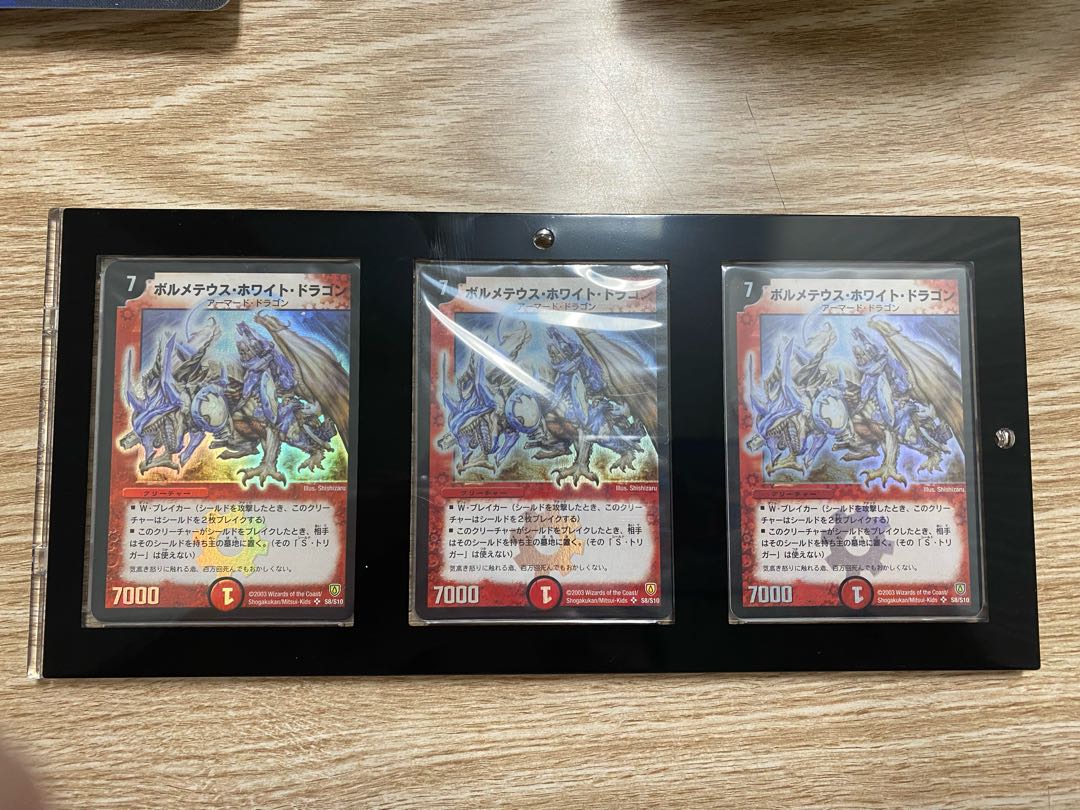 ボルメテウス・ホワイト・ドラゴン 初版 3枚セット ボルメテウス