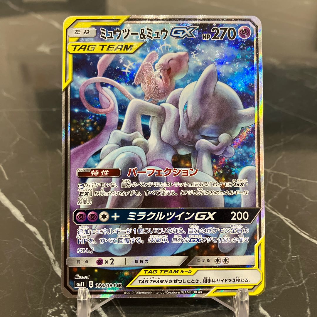 ポケカ【美品】ミュウツー＆ミュウGX SR 098/094 SA 1枚の通販 トレカ