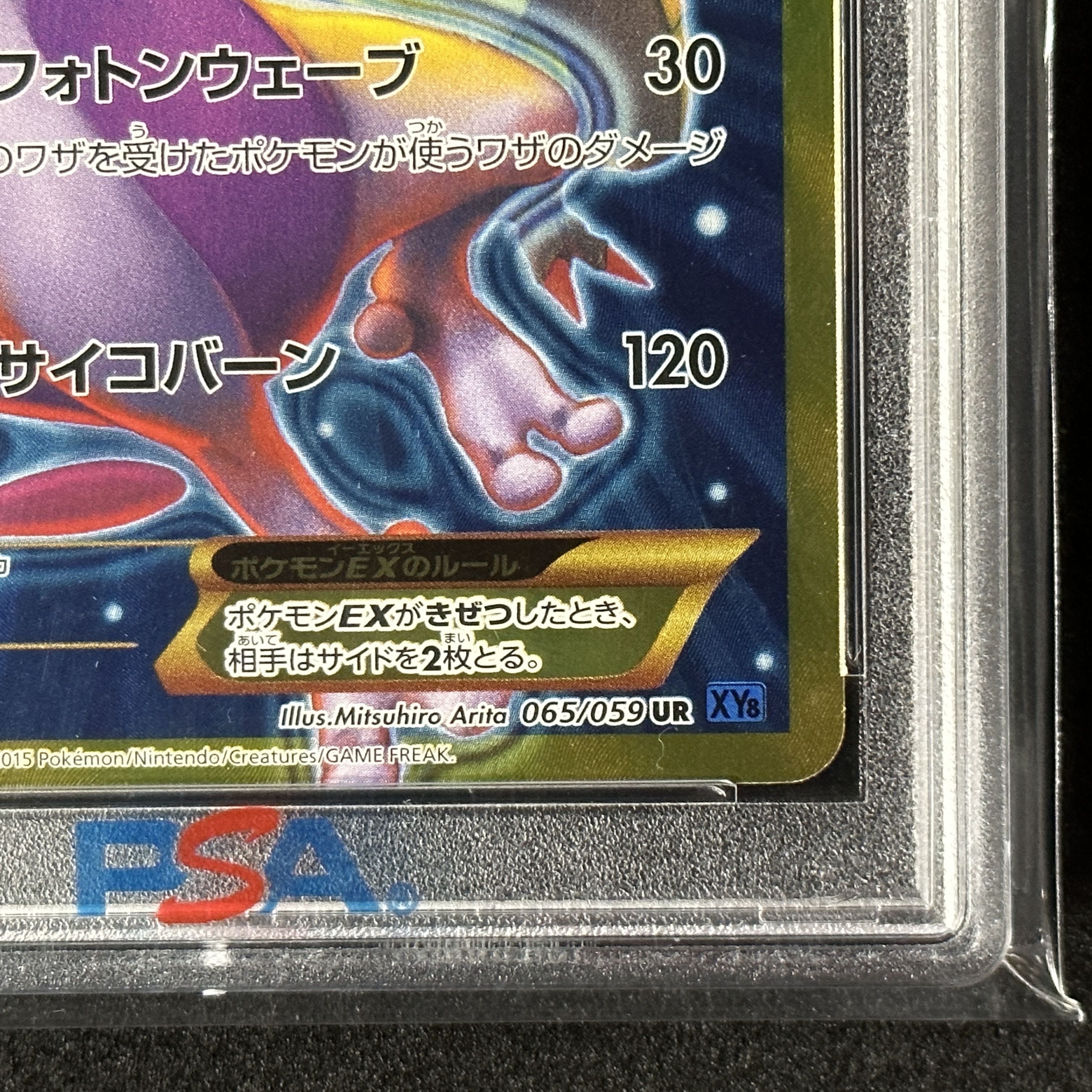 PSA10】ミュウツーEX 青い衝撃 2015 RR 025XY8 PSA10】ミュウツーEX