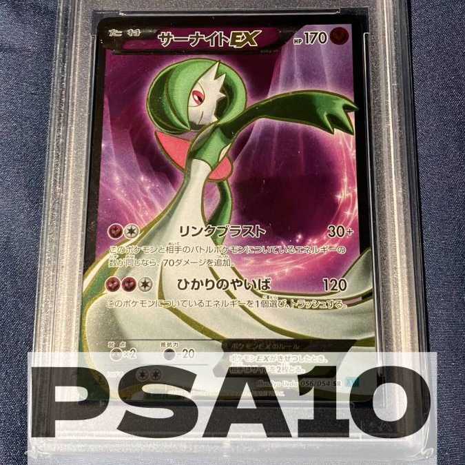 サーナイトex psa10 ポケカ