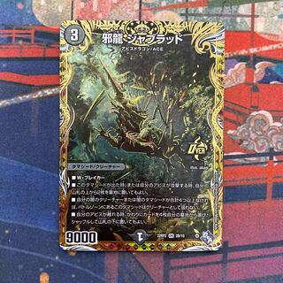 ローダー付！】 邪龍 ジャブラッド b bレア シークレット 3枚 ローダー