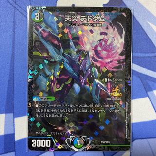 天災 デドダム CS プロモ psa10 ディザスターデドダム 天災デドダム cs