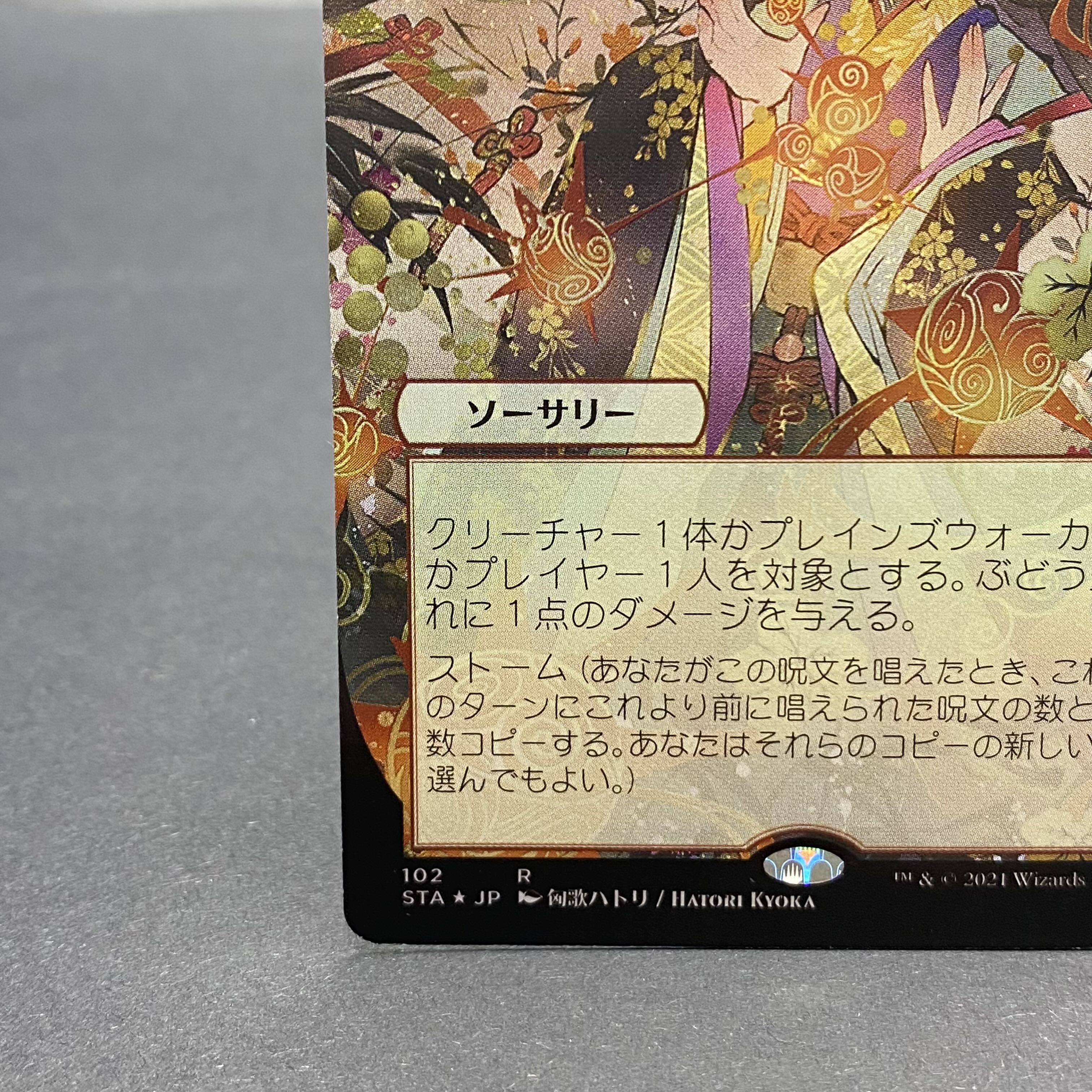 MTG ぶどう弾 日本画 foilドラフト・セットブースター版 【公式通販】