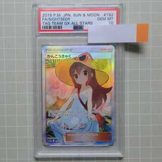 かんこうきゃく SR 美品 【ポケモンカード】 美品】 ポケモンカード