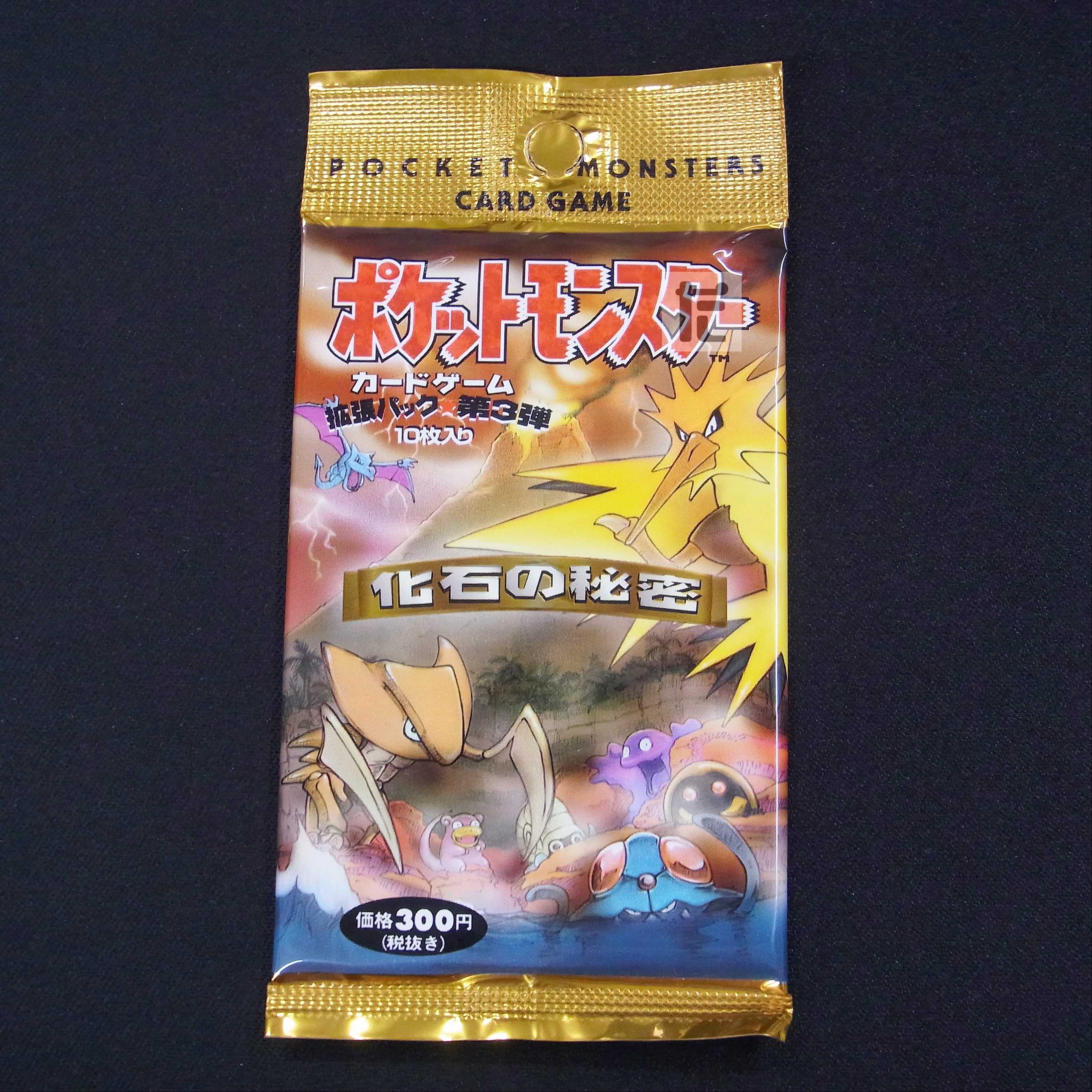 ポケモンカードゲーム 化石の秘密 未開封パック 旧裏 ポケモンカード