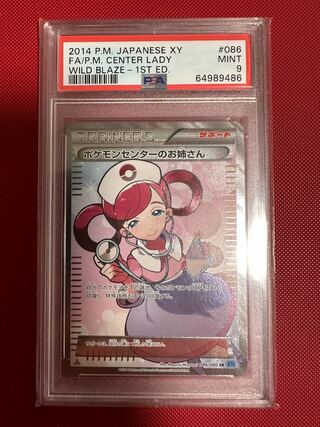 ポケモンセンターのお姉さんSR XY2 086/080 PSA10 PSA10】ポケモン