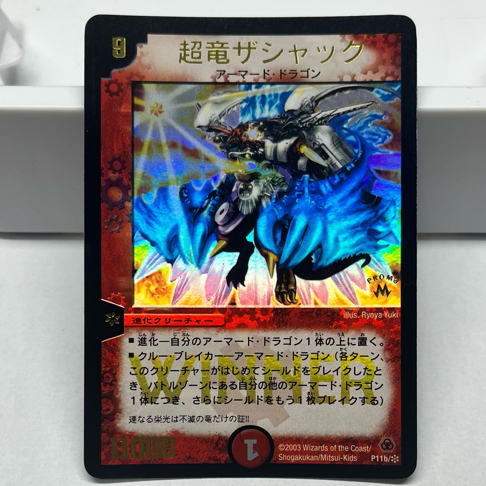 最終値下げ】超竜バハム プロモ WINNER 美品 最終値下げ】超竜バハム