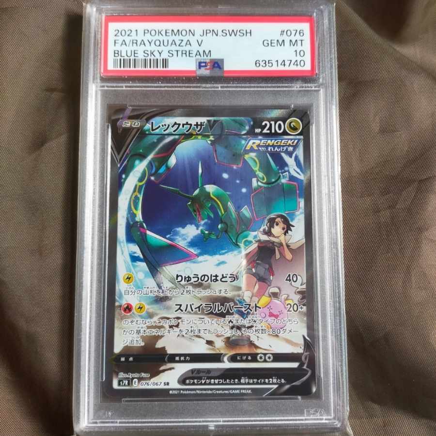 PSA10】レックウザV SR ポケモンカード PSA10】ポケモンカードカード