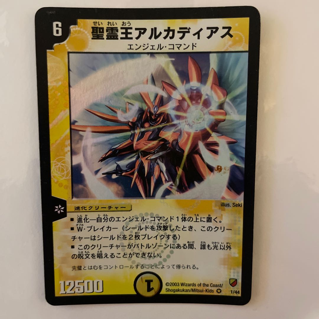 デュエルマスターズ】聖霊王アルカディアス 初期 美品 ワンオーナー品