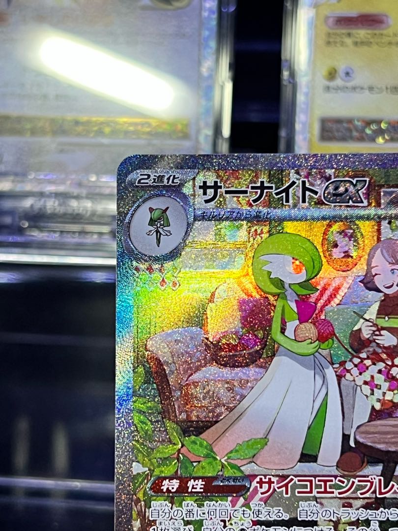 PSA10 3連番】 ラルトスAR キルリアAR サーナイトex SAR サーナイトex