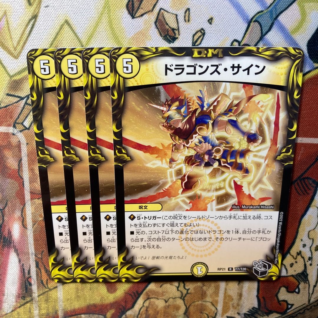 ドラゴンズ・サイン(20th黒トレジャー) R-foil T7/T20 4枚セット 4枚の