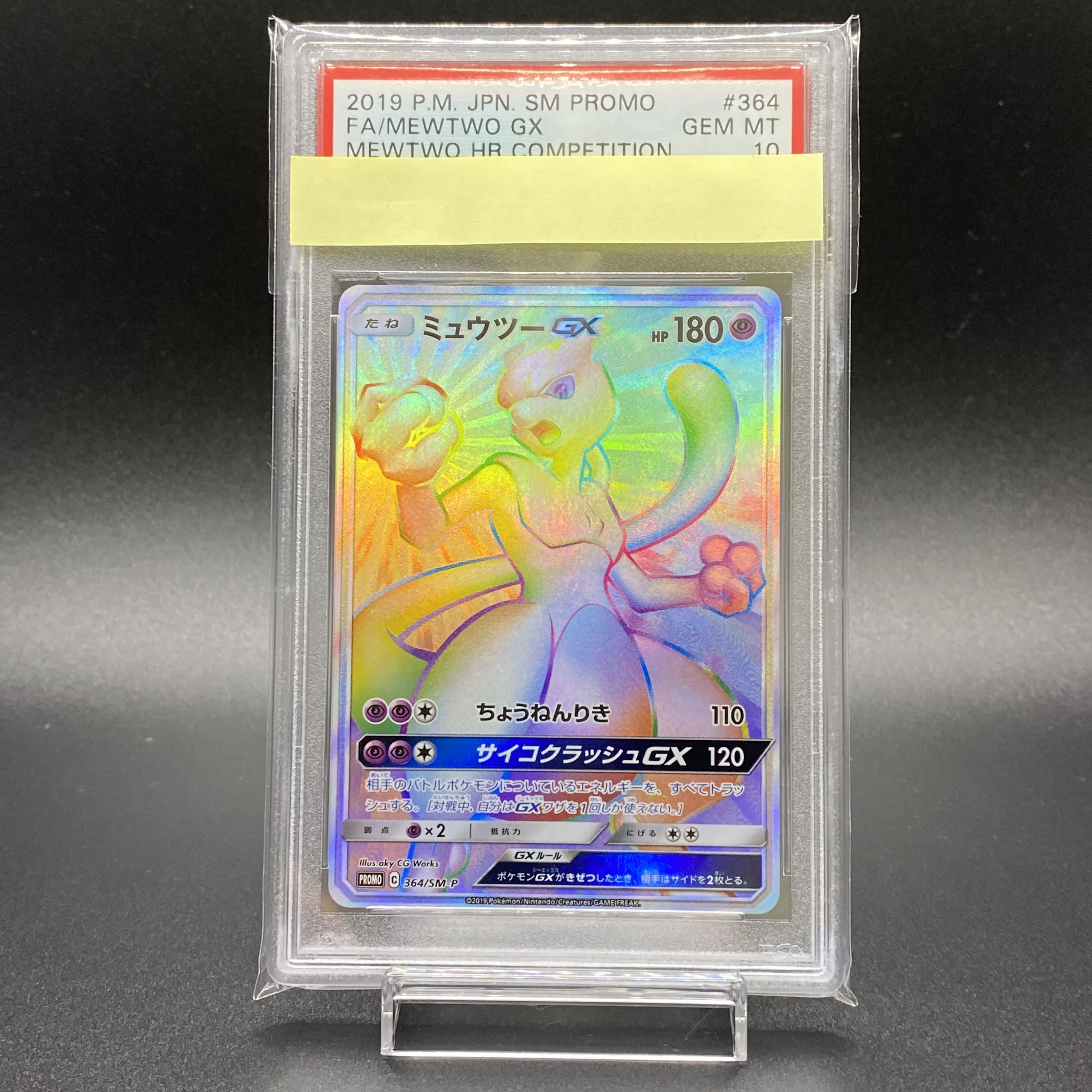 PSA10 ミュウツーGX HR PROMO 364/SM-P 争奪戦プロモ 1枚の通販 土日祝