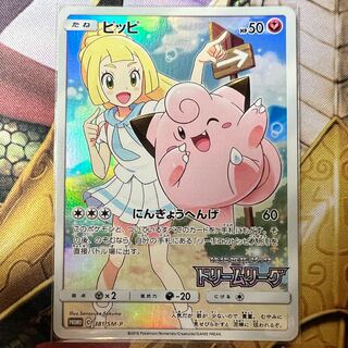 ピッピchr psa10 価格