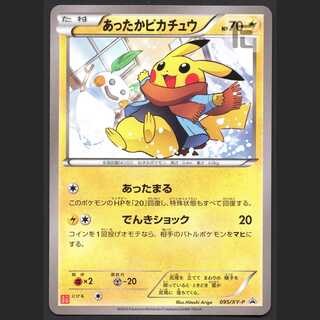 あったかピカチュウ 2枚セット 096 097 XY-P プロモ ユニクロ(26