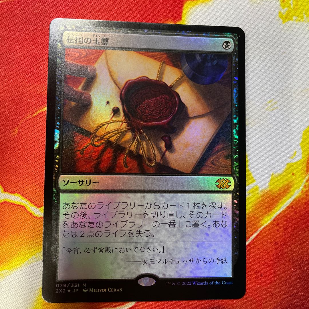 MTG 伝国の玉璽 ジャッジfoil MTG 伝国の玉璽/Imperial Seal 英語 FOIL
