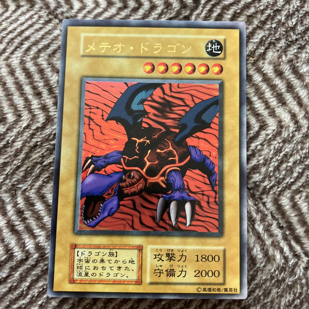 本物【PSA10】遊戯王 メテオドラゴン 初期ウルトラ 遊戯王 メテオ