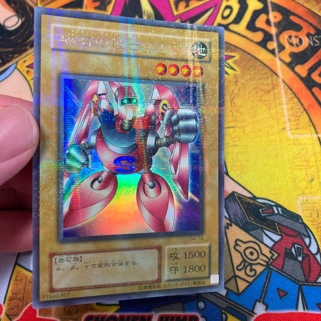 磁石の戦士 γ ウルトラパラレル 遊戯王 遊戯王 磁石の戦士マグネット