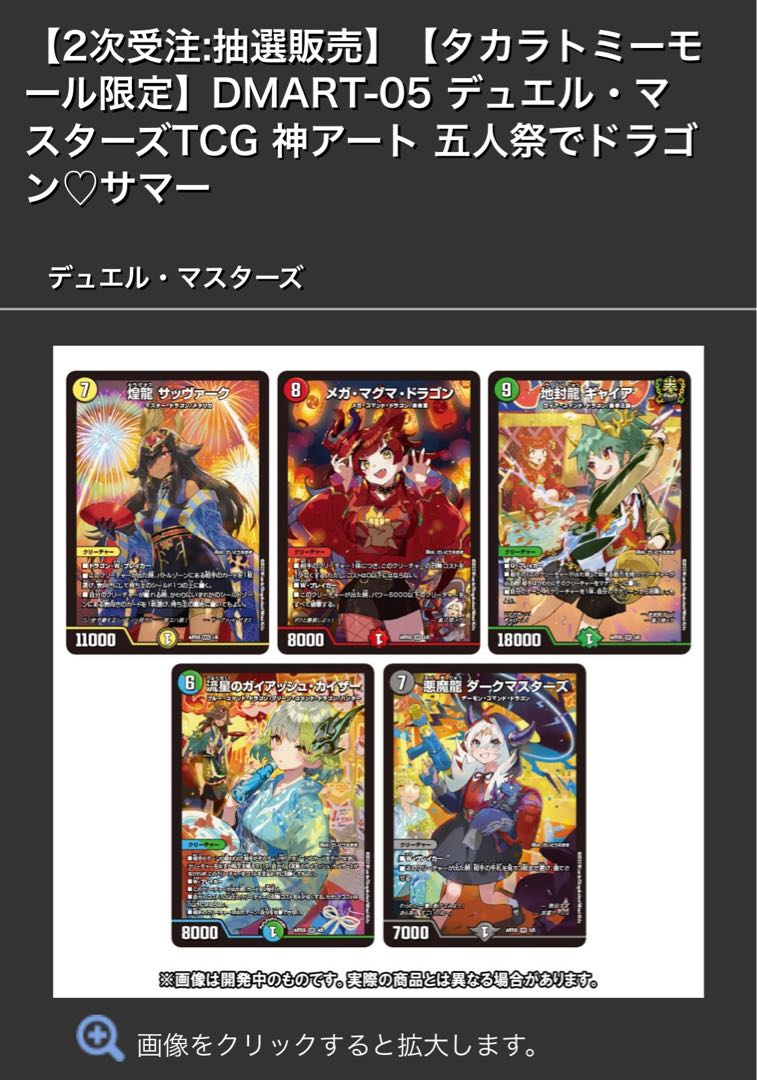 デュエルマスターズ 神アート 5人祭りでドラゴンサマー 新品未開封