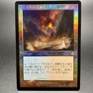 MTG 沸騰する小湖 日本語版 初版 ZEN Foil MTG 沸騰する小湖 日本語版