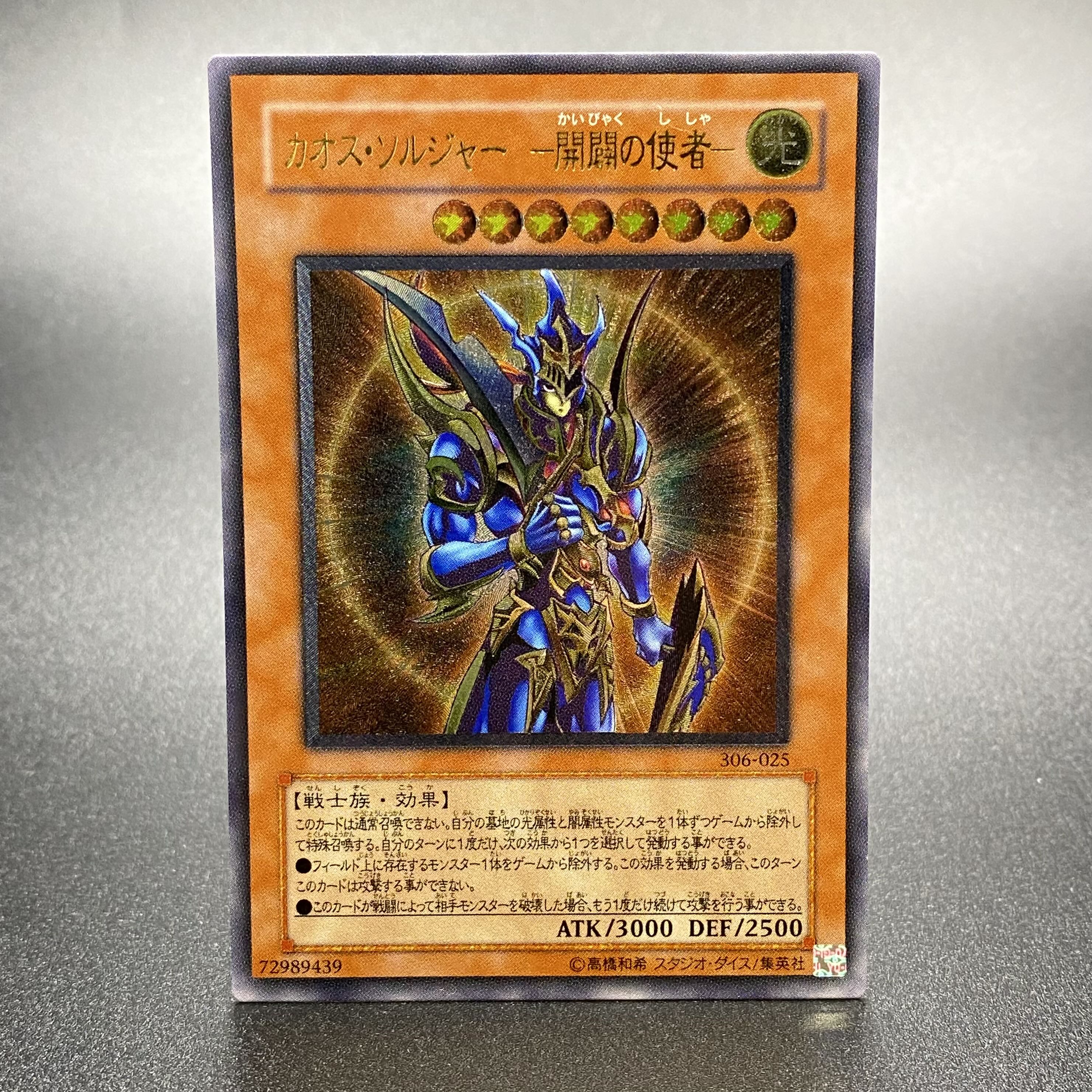 カオスソルジャー PSA鑑定済 レリーフ 遊戯王 カオスソルジャー