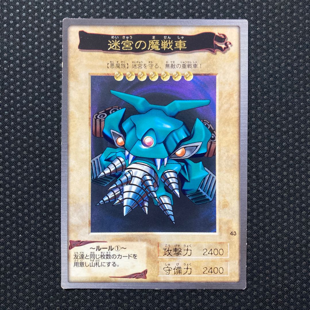 迷宮の魔戦車 バンダイ 1枚の通販 販売停止中（226048414） | magi