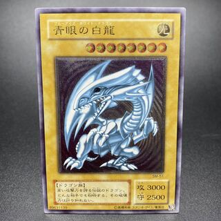 遊戯王 ブルーアイズホワイトドラゴン レリーフ SM-51 良品 遊戯王