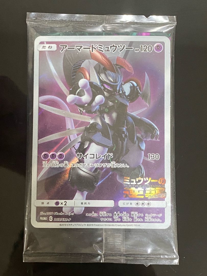アーマードミュウツー プロモ 未開封 10枚セット アーマードミュウツー