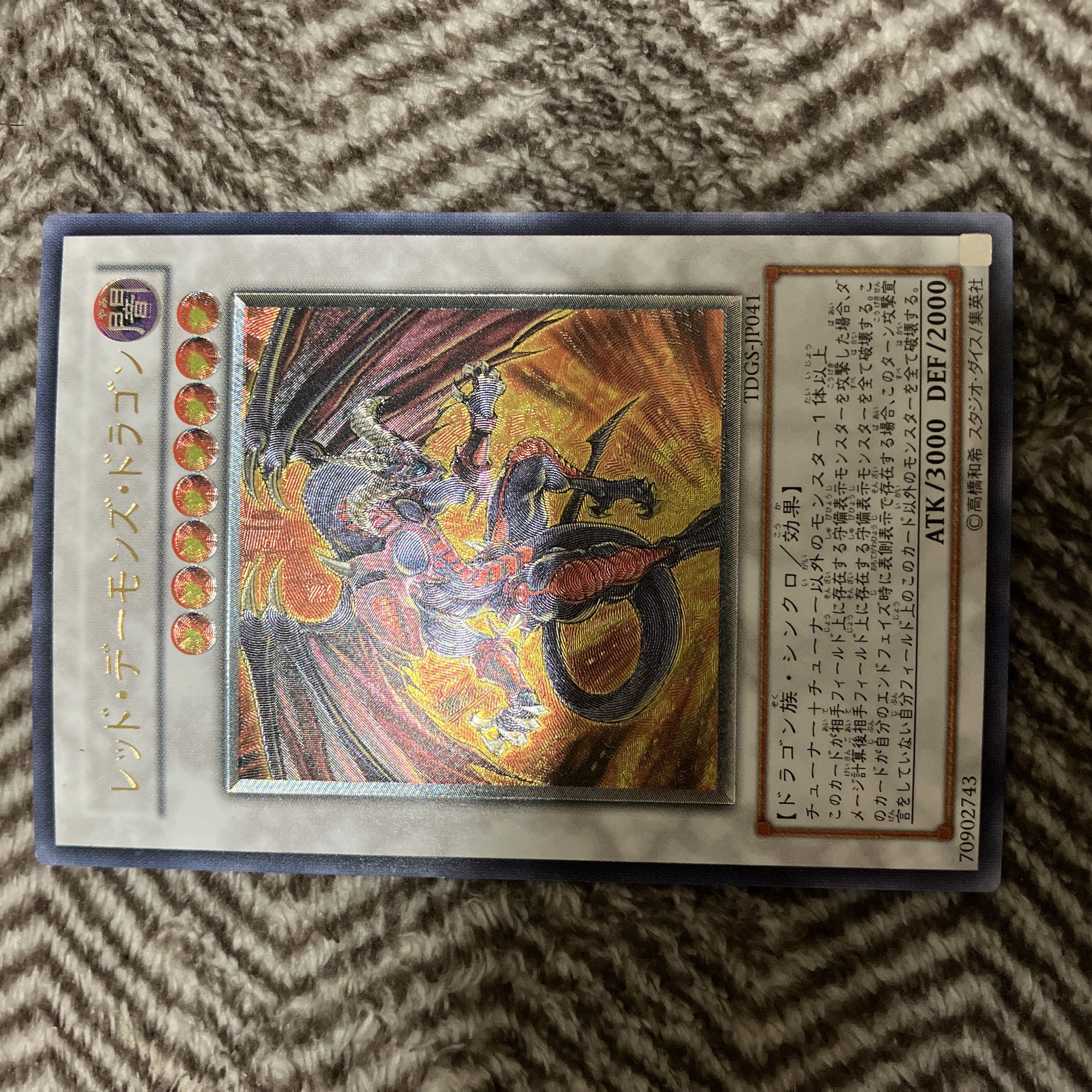 遊戯王 レッド・デーモンズ・ドラゴン レリーフ 1枚の通販 さち