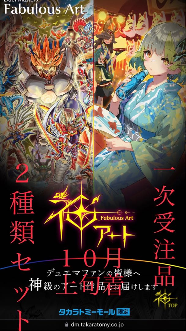 デュエルマスターズ 神アート 5人祭りでドラゴンサマー 新品未開封