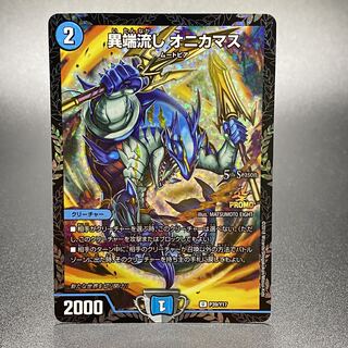 オニカマスプロモ4枚セット 異端流しオニカマス プロモ 4枚セット 2025