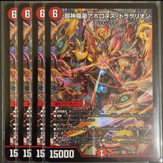 超神羅星アポロヌス・ドラゲリオン SR 13/138 4枚セット 4枚の通販