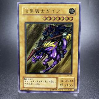 遊戯王 暗黒騎士ガイア レリーフ PSA9 鑑定品 アルティメット 遊戯王