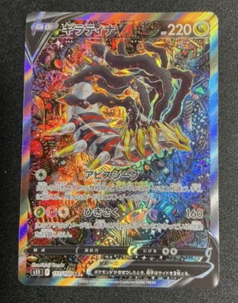 ギラティナV sa ポケモンカード ギラティナ v SA 美品の通販 さだお