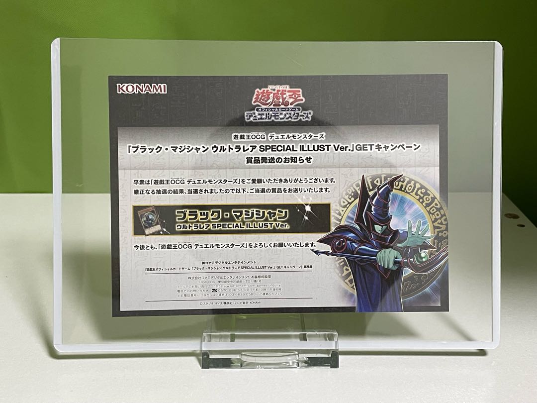 美品】ブラックマジシャン ウルトラ 当選品 未開封 当選書あり 美品