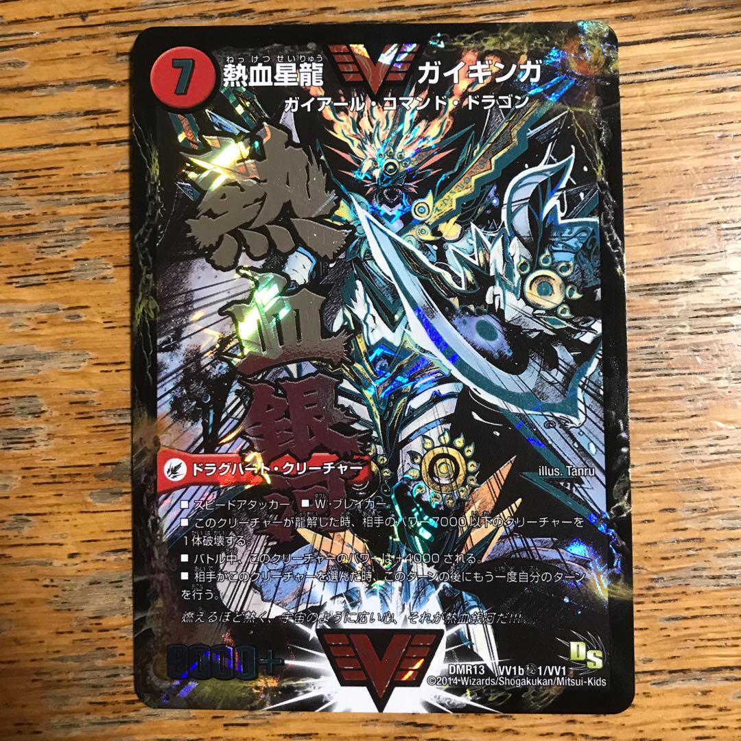 熱血星龍ガイギンガ/銀河大剣ガイハート 文字シク デュエマ 銀河大剣