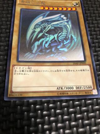 ブルーアイズホワイトドラゴン ホロ 遊戯王 青眼の白龍 ブルーアイズ