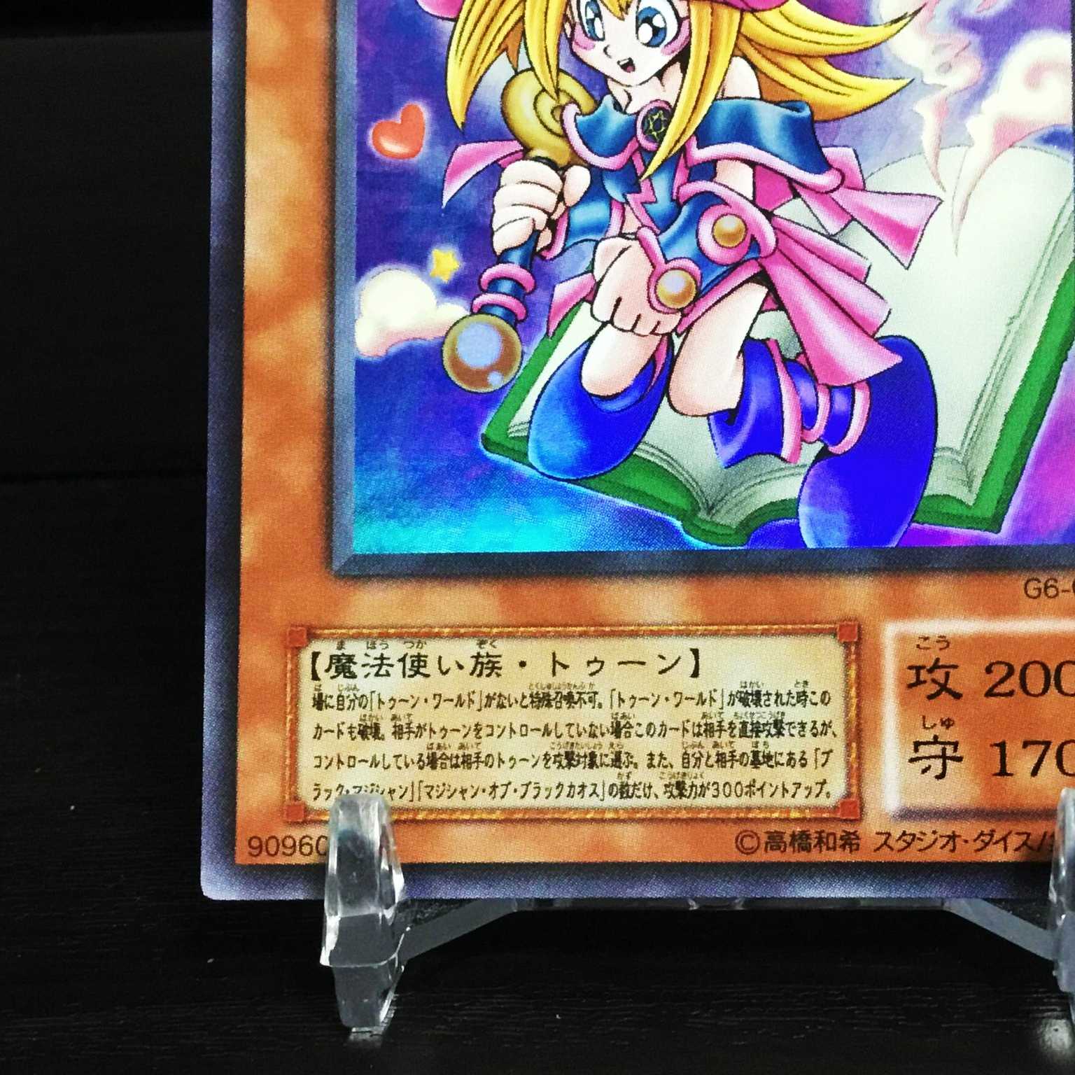 遊戯王 トゥーン・ブラック・マジシャン・ガール ウルトラ 1枚の通販