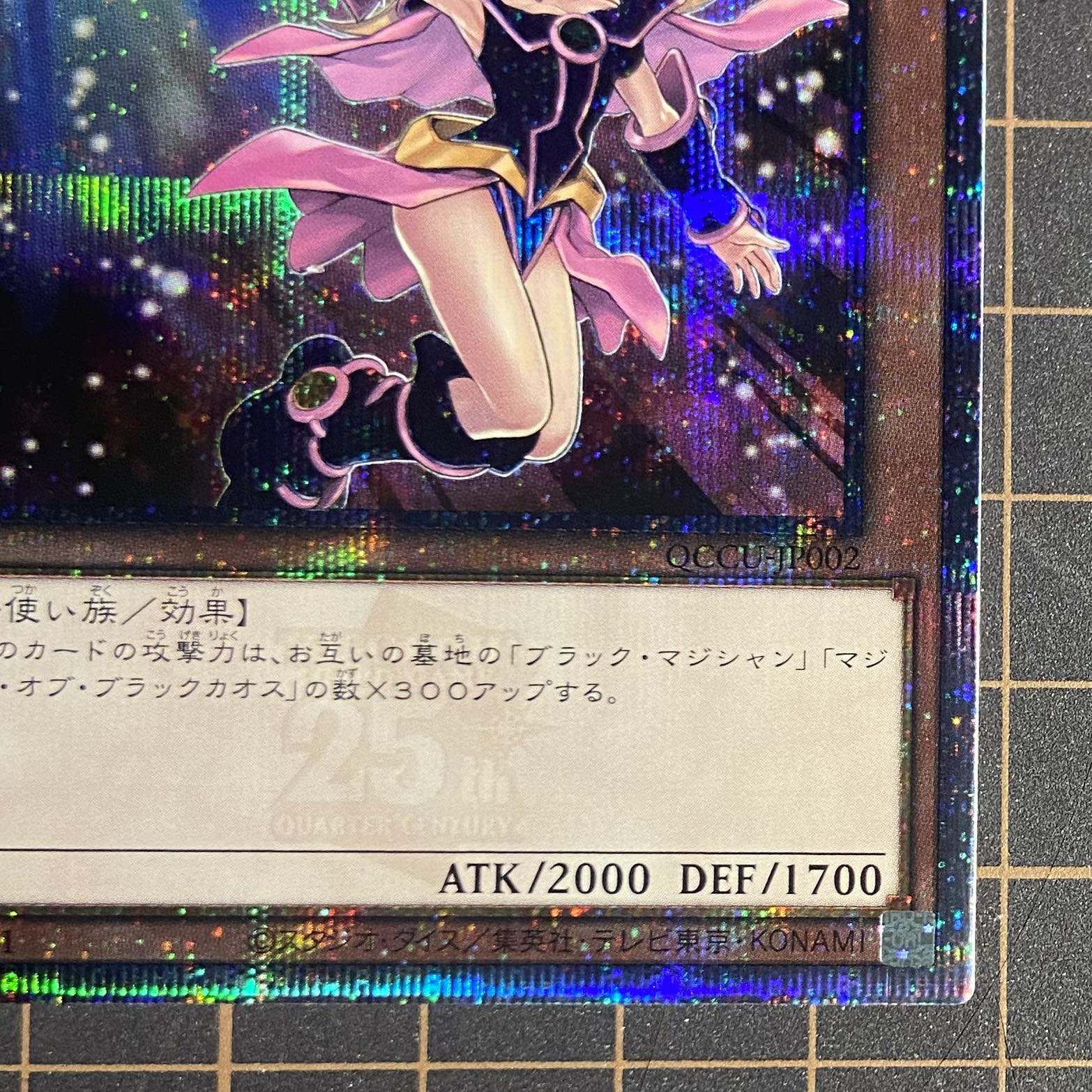 遊戯王 ブラック・マジシャン・ガール 絵違い 25th QCCU-JP002