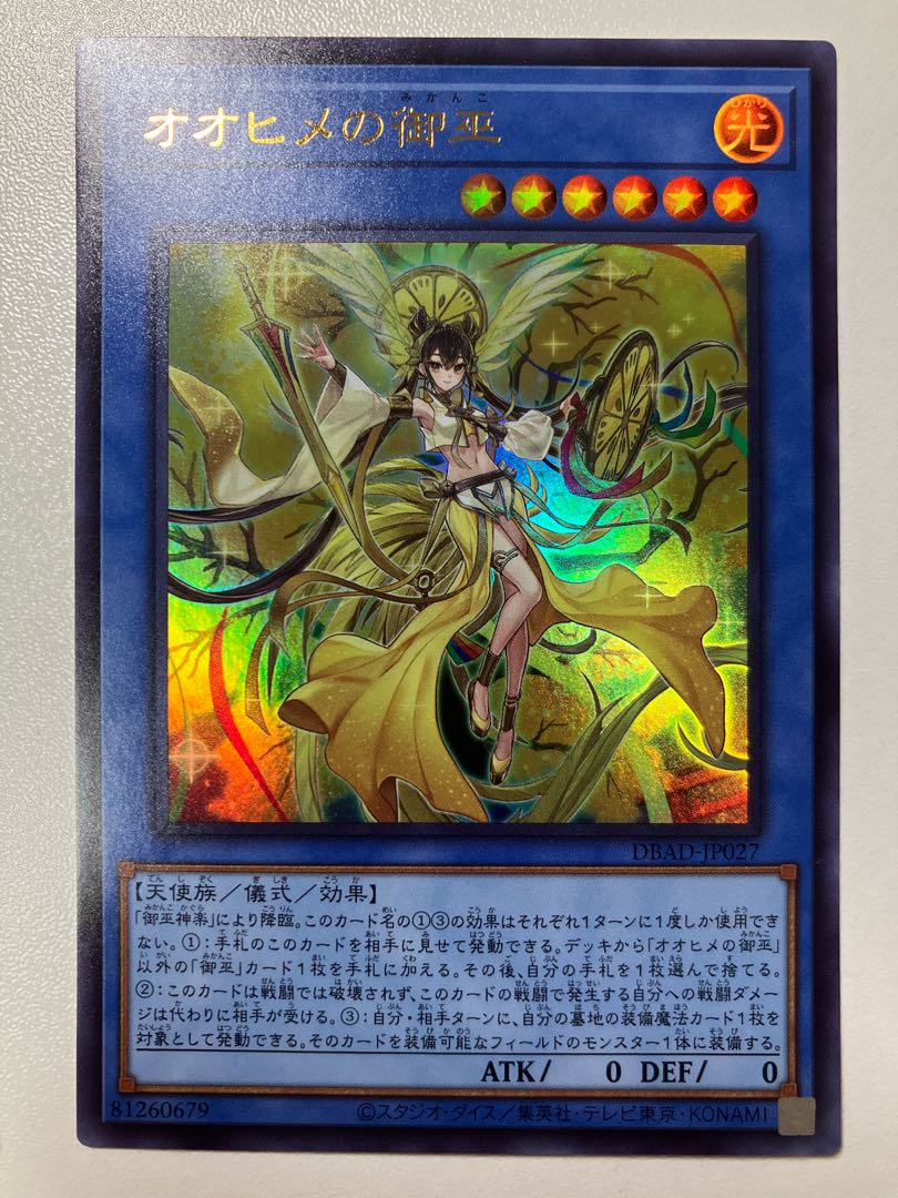 遊戯王オオヒメの御巫絵違いイラスト違いウルトラパラレル 遊戯王