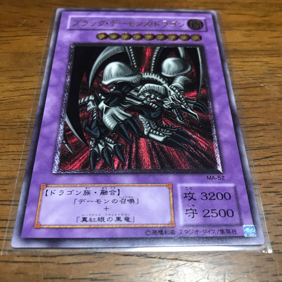 遊戯王 ブラックデーモンズドラゴン レリーフ アルティメットレア