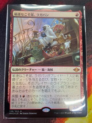 ジタン・トライバル 敏捷なこそ泥、ラガバン ホイルfoil ジタン