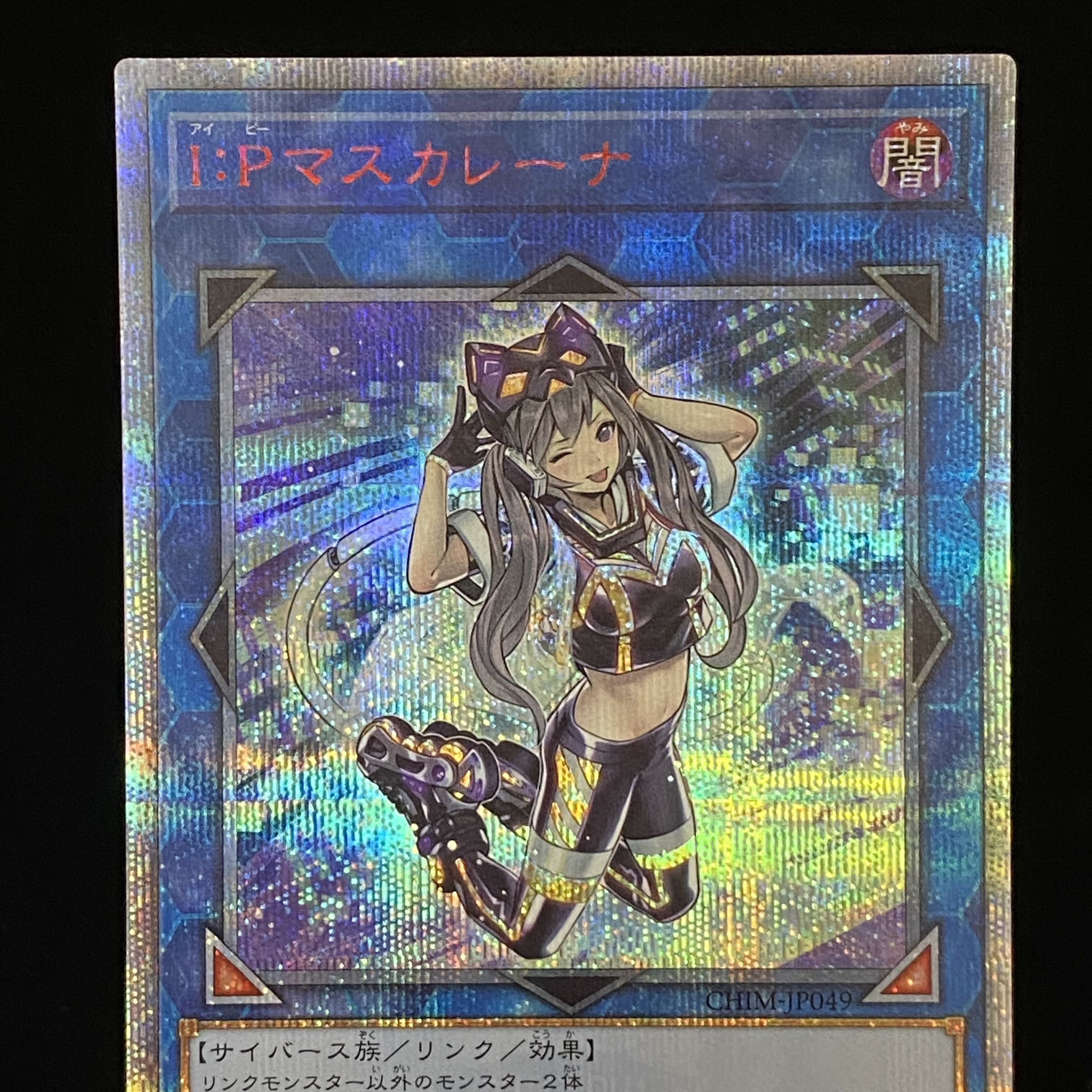 遊戯王 I:Pマスカレーナ 20th シークレット PSA10 遊戯王 I:P