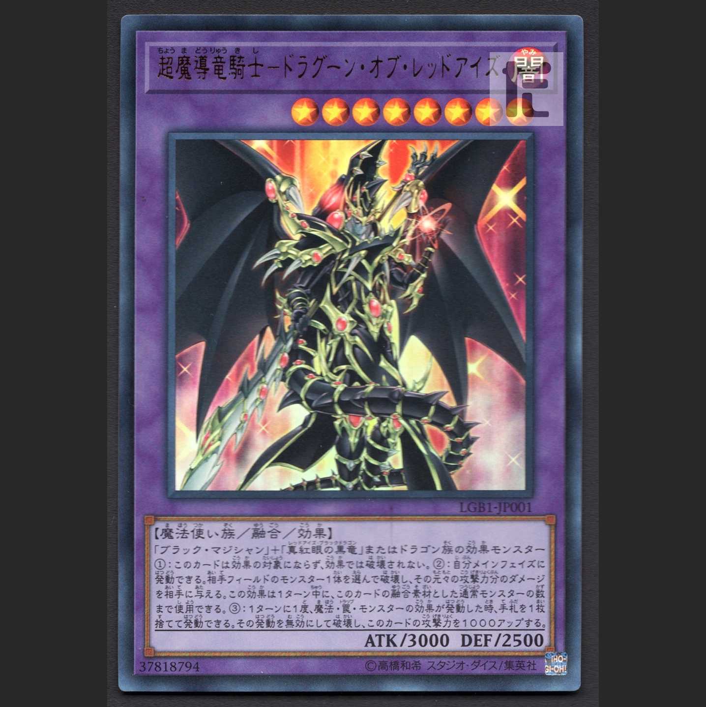 超魔導竜騎士-ドラグーン・オブ・レッドアイズ【ニア】ウルトラ/管理