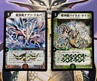 超竜バジュラ 超神龍バイラス・ゲイル 超神龍アブゾ・ドルバ 3枚セット