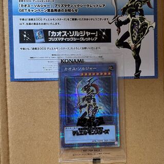 完全未開封 カオスソルジャー プリズマ 遊戯王 3000枚 当選品 プリシク