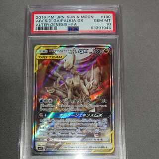 アルセウス&ディアルガ&パルキアGX SA PSA10 100/095 アルセウス