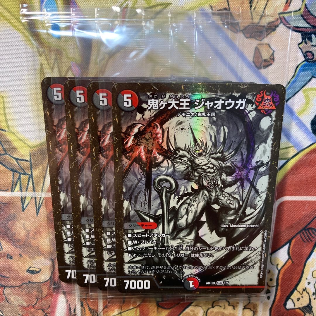 鬼ヶ大王 ジャオウガ 神アート 4枚セット 4枚の通販 トレカショップ