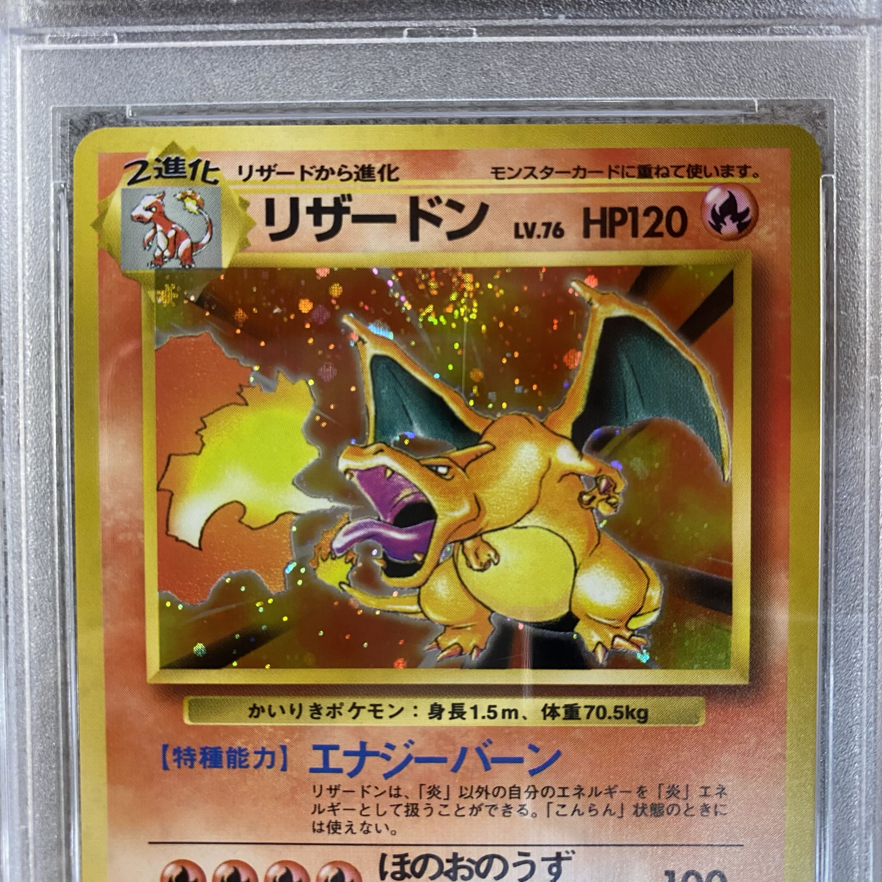 ポケモンカードかえんリザードン1996旧裏マークありかいりきレアマークなし