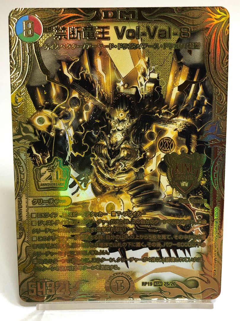 完美品]禁断竜王 Vol-Val-8 20thゴールドレア 完美品]禁断竜王 Vol-Val